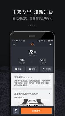 滴滴车主最新版截图1