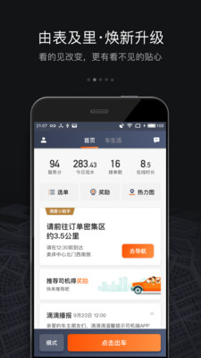 滴滴车主最新版截图2