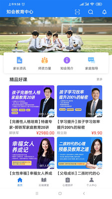 知会教育截图2