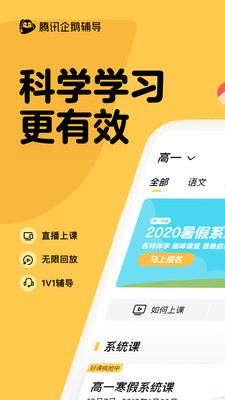 腾讯企鹅辅导手机版截图2