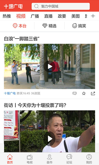 十堰广电截图1