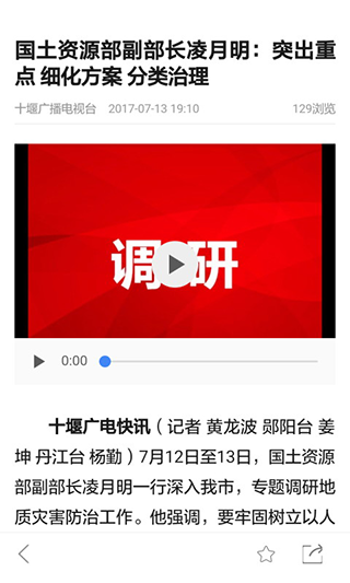十堰广电截图3