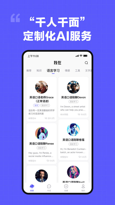 我在Ai手机版截图1