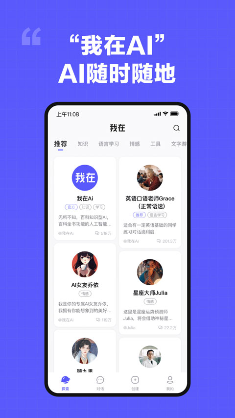 我在Ai手机版截图3