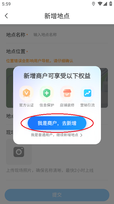 腾讯地图安装