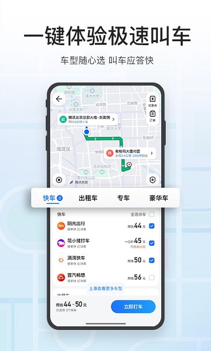 腾讯地图安装截图0