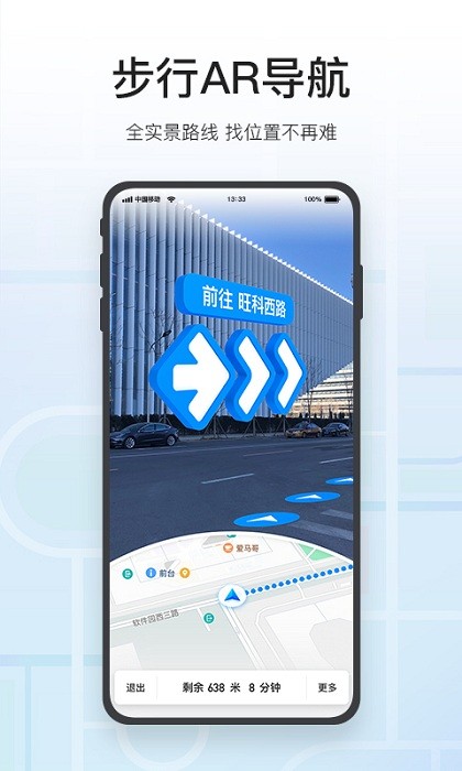 腾讯地图安装截图1