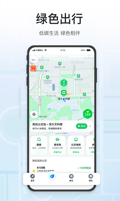 腾讯地图安装截图3