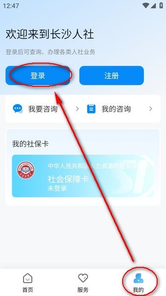 长沙人社12333