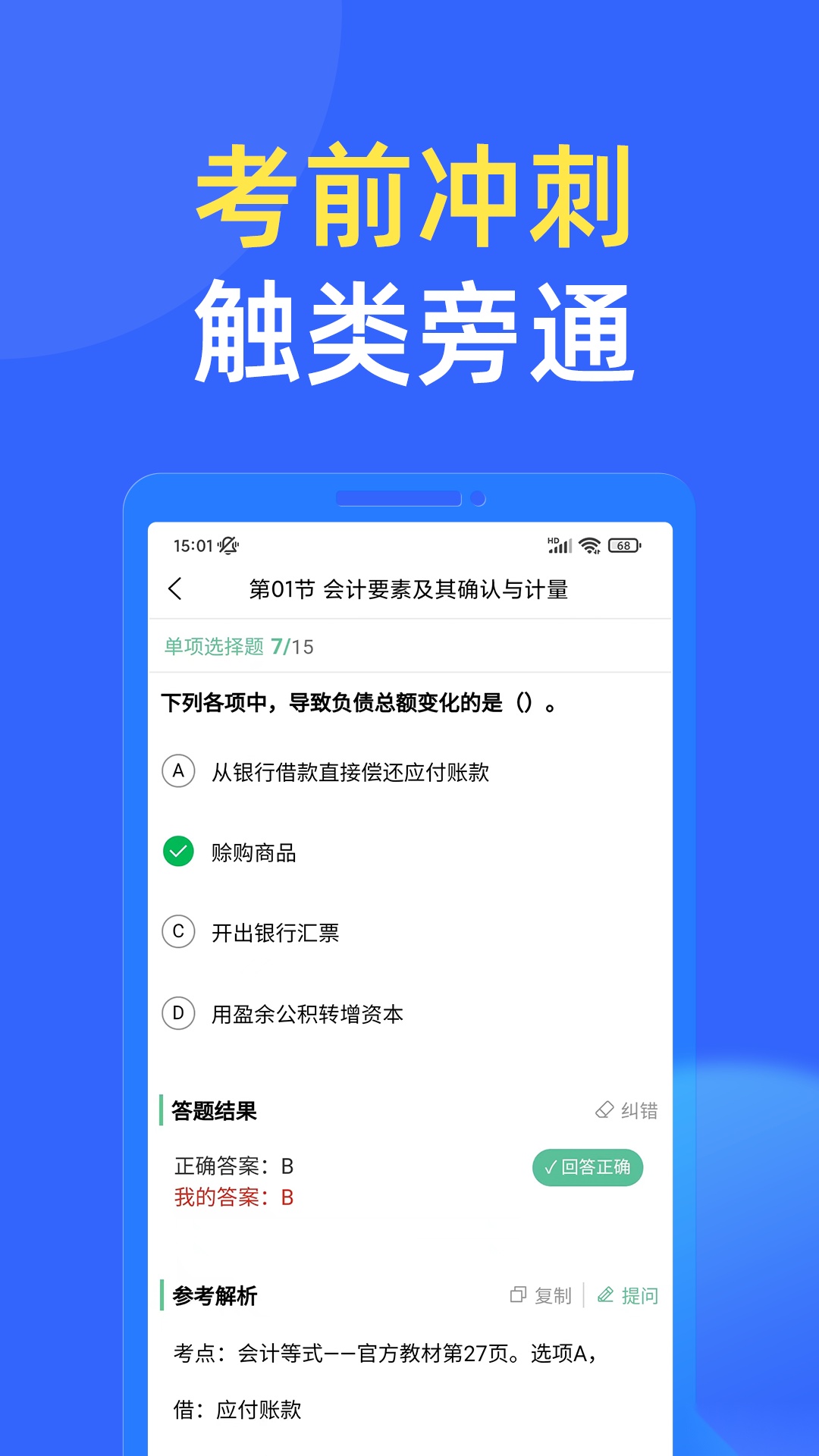 科科通截图0