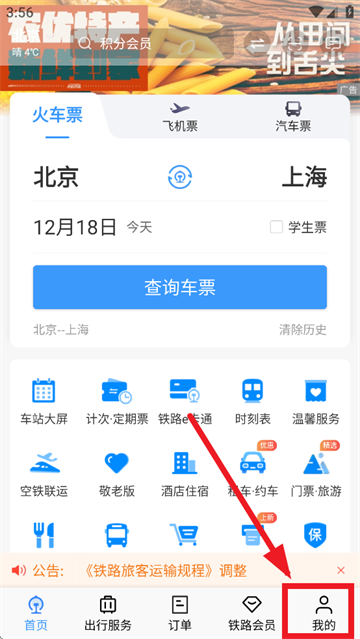 铁路12306最新版