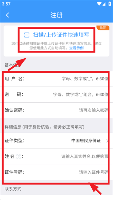 铁路12306最新版