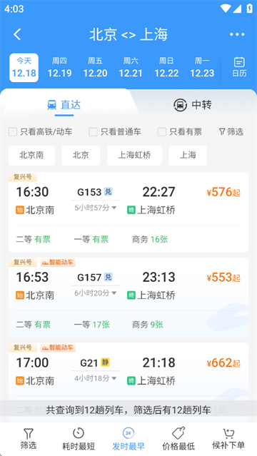 铁路12306最新版