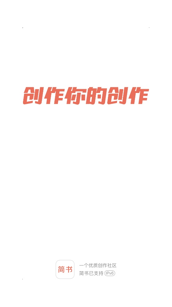 简书安装免费版截图0