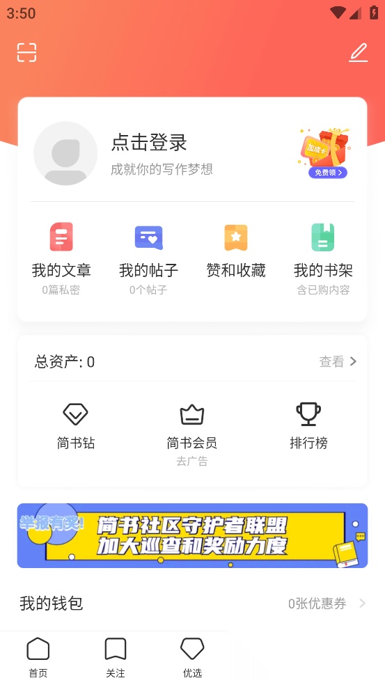 简书安装免费版截图3