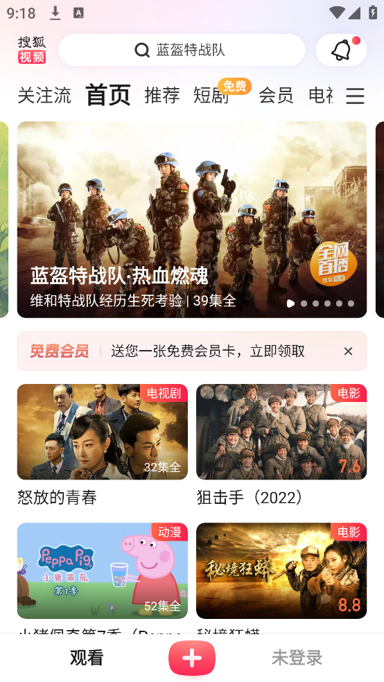 搜狐视频hd最新版截图4