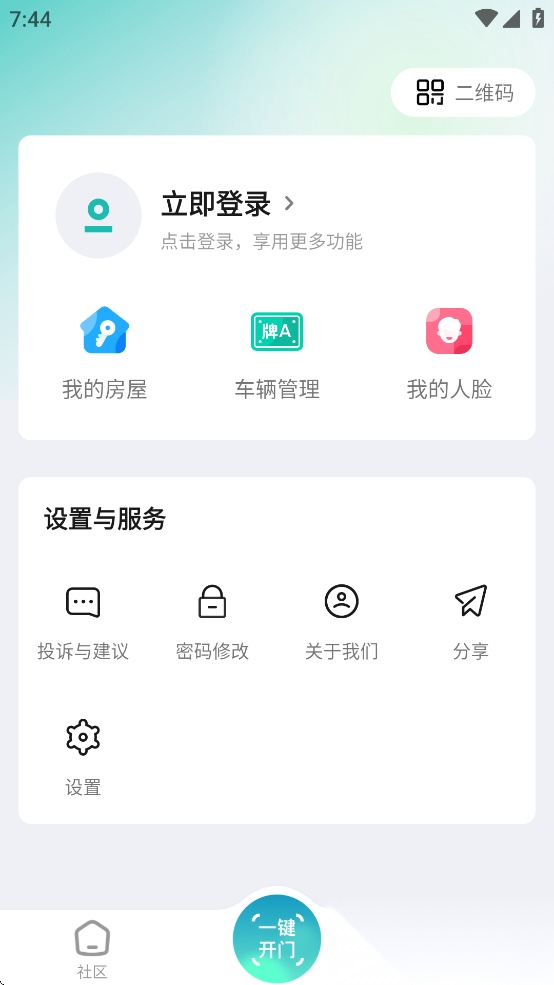 云眸社区业主版截图3