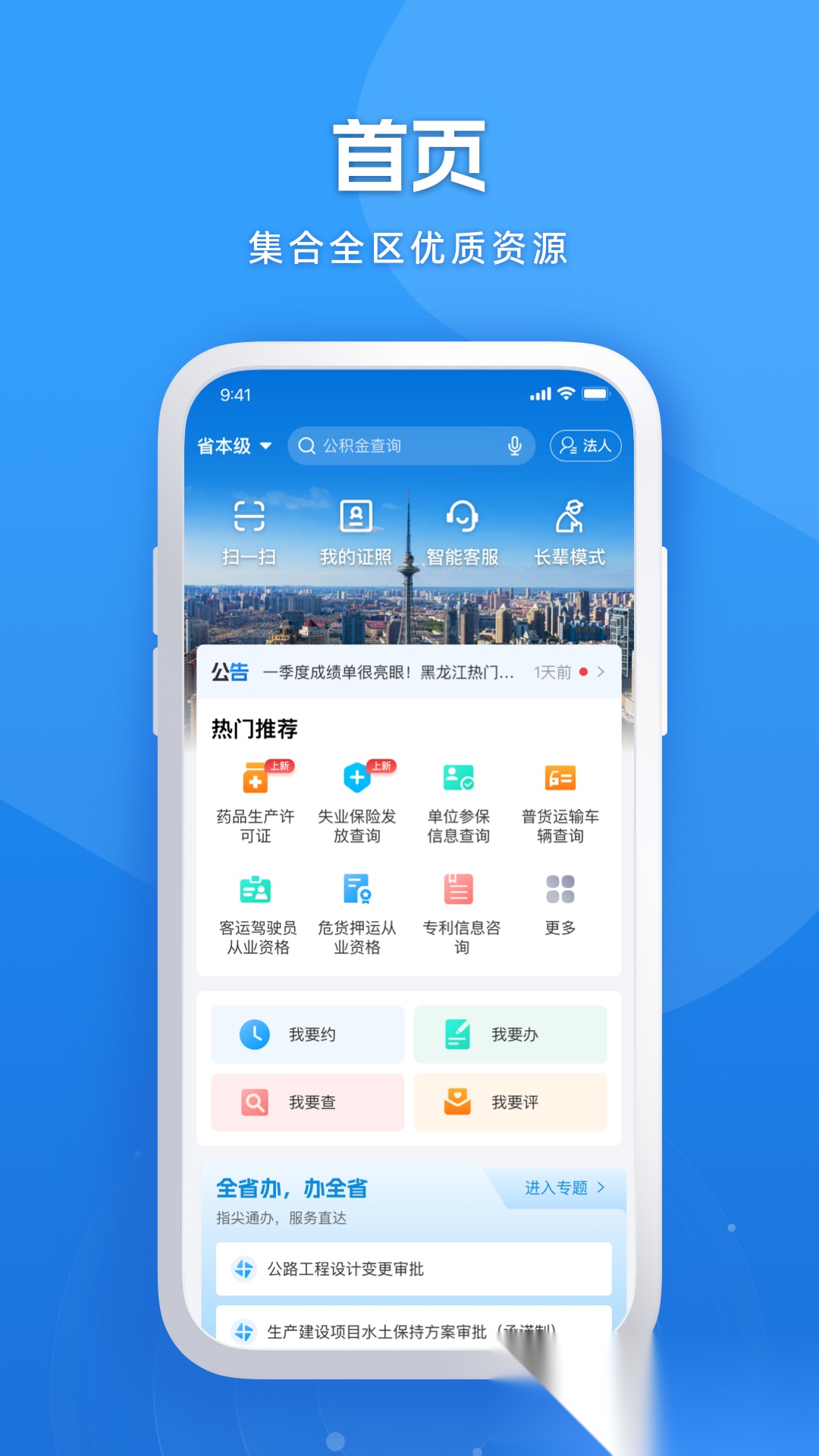 龙易办安装截图2