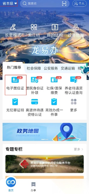 龙易办安装