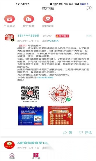 黔凯同城手机版截图1