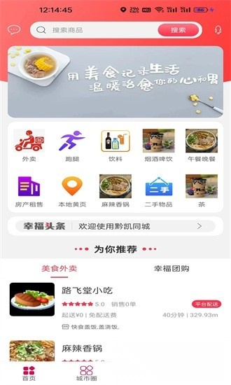 黔凯同城手机版截图3