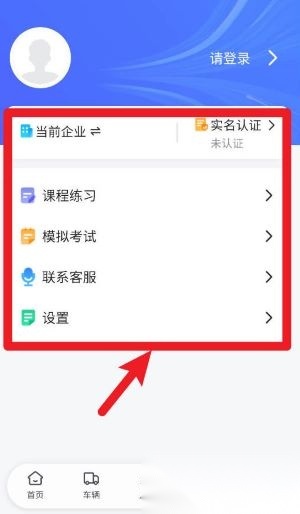 闪电卡车软件