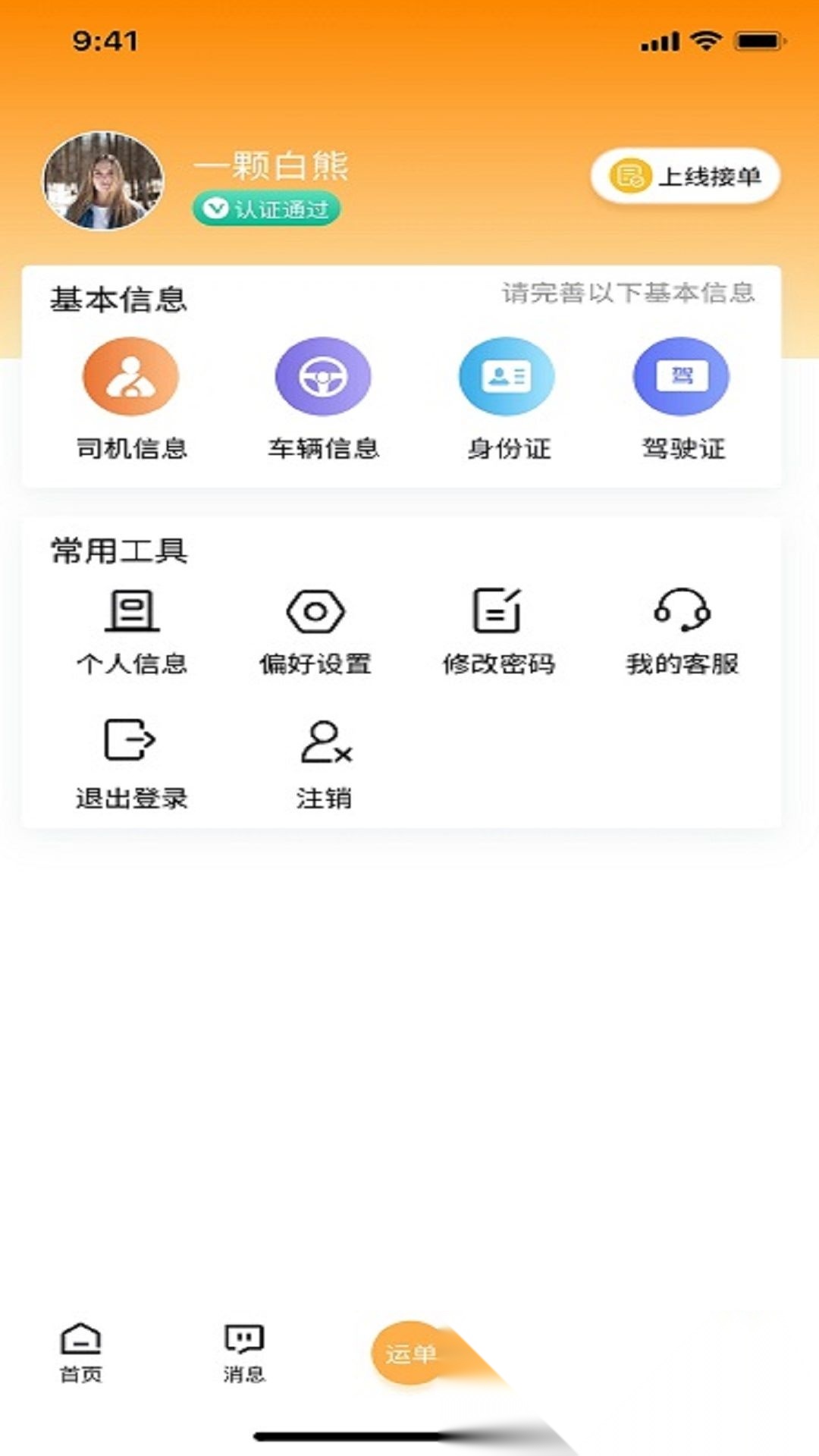 闪电卡车软件截图1