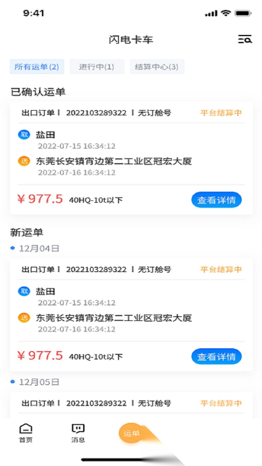 闪电卡车软件截图2