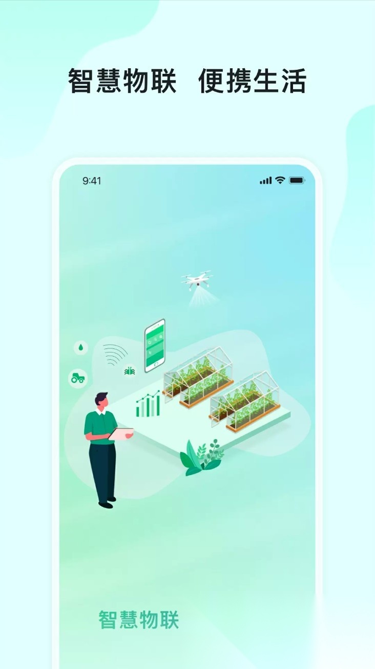 长虹云上农业园最新版截图0