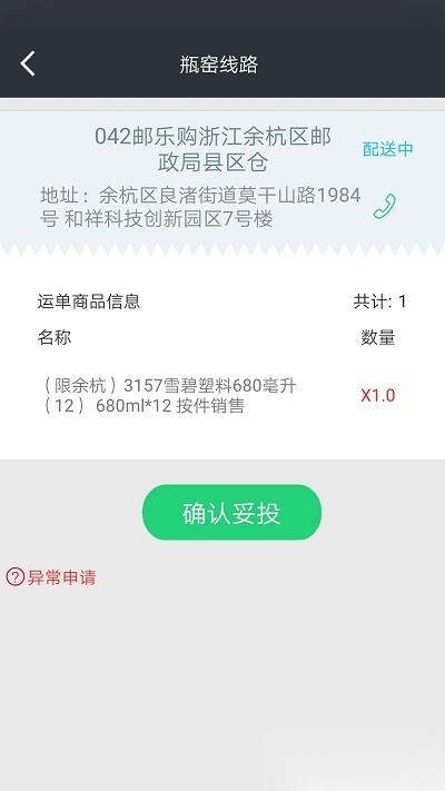 邮配送最新版