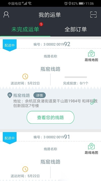 邮配送最新版截图2