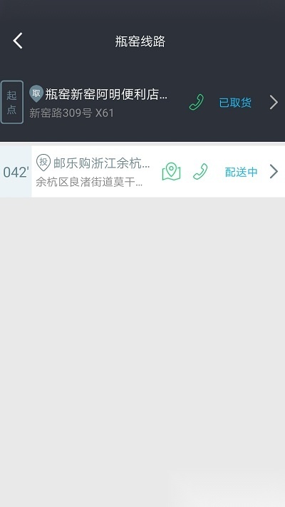 邮配送最新版截图3