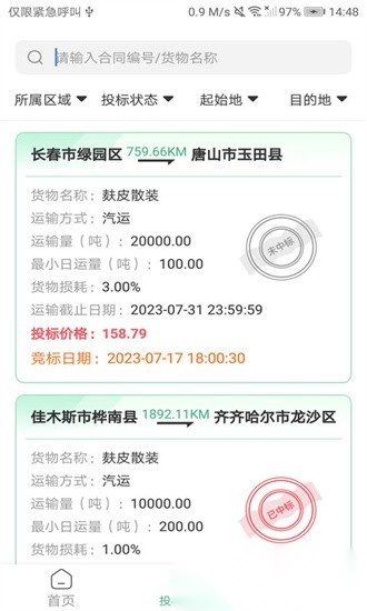 魔方招投标截图1