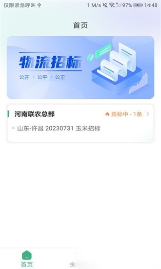 魔方招投标截图2