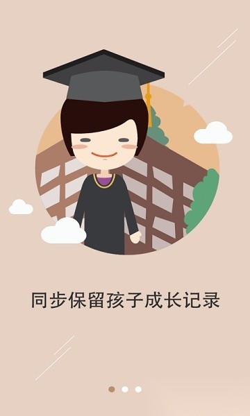 老师说家长版截图0