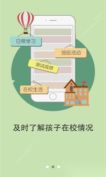 老师说家长版截图1