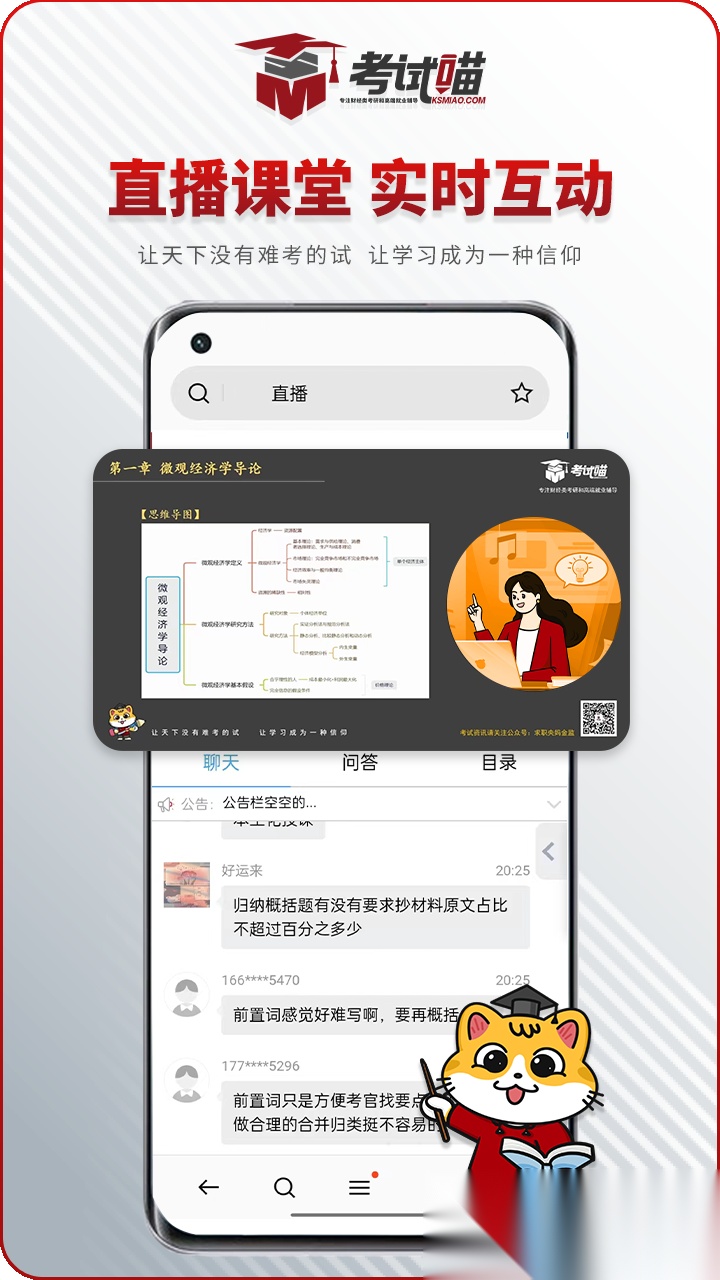 考试喵正版