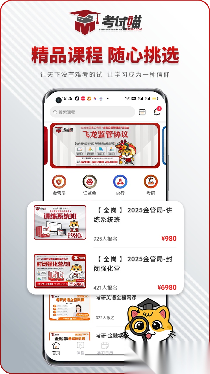 考试喵正版截图2
