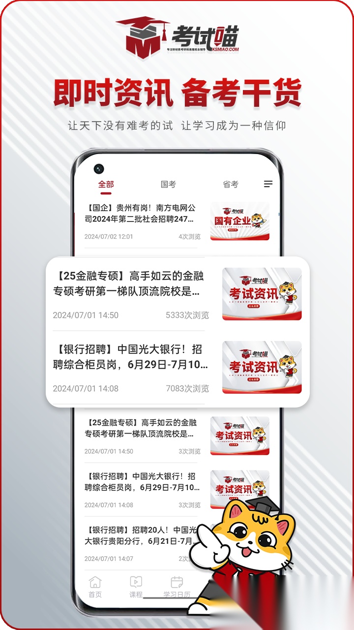 考试喵正版截图3