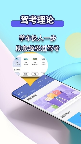 驾考理论软件截图0