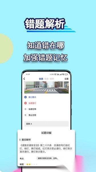 驾考理论软件截图1
