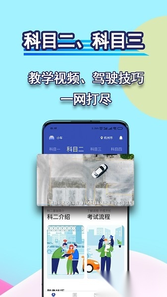 驾考理论软件截图2