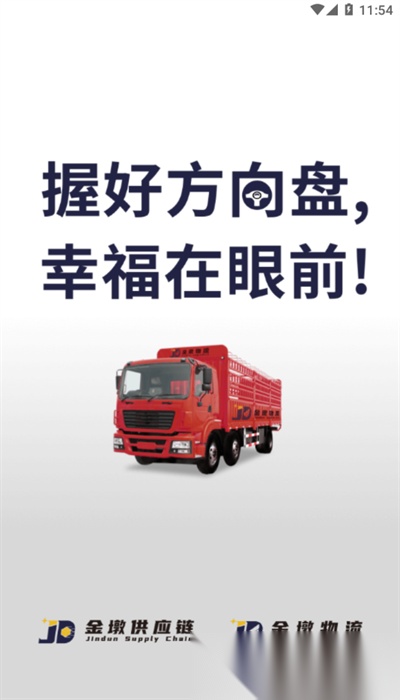 金墩物流安卓版