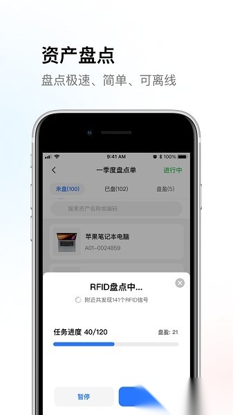 精臣云资产软件截图1