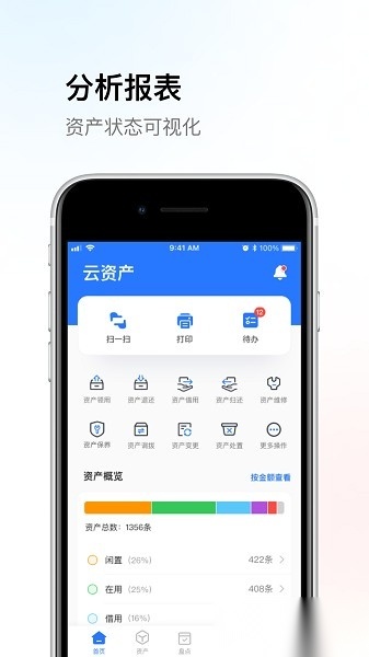 精臣云资产软件截图2