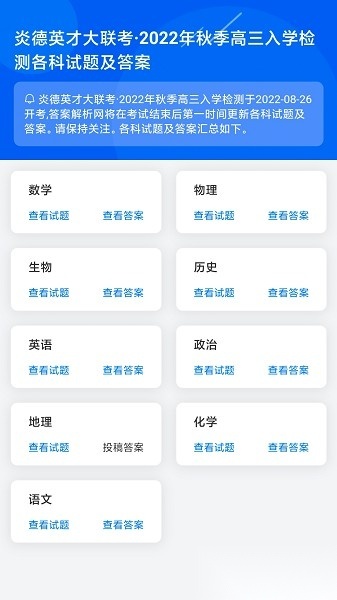 答案解析网免费版截图2