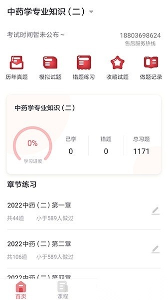 锲学教育软件