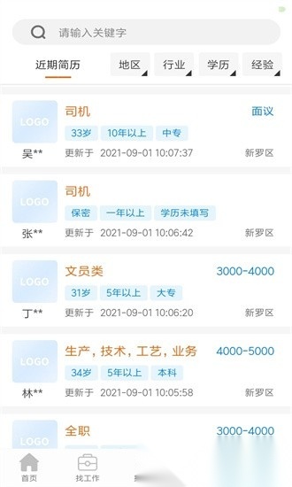 龙岩好工作人才网