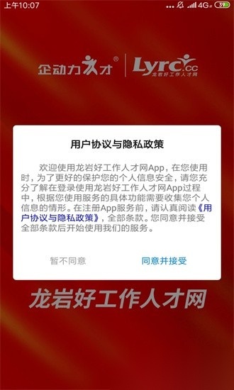 龙岩好工作人才网截图3