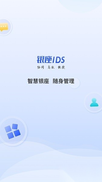 银座ids最新版截图0